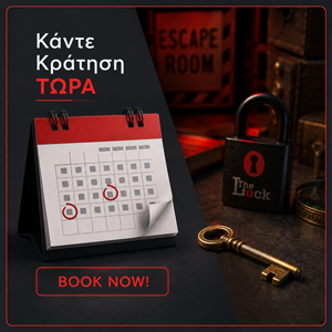 Κάντε κράτηση σε escape room